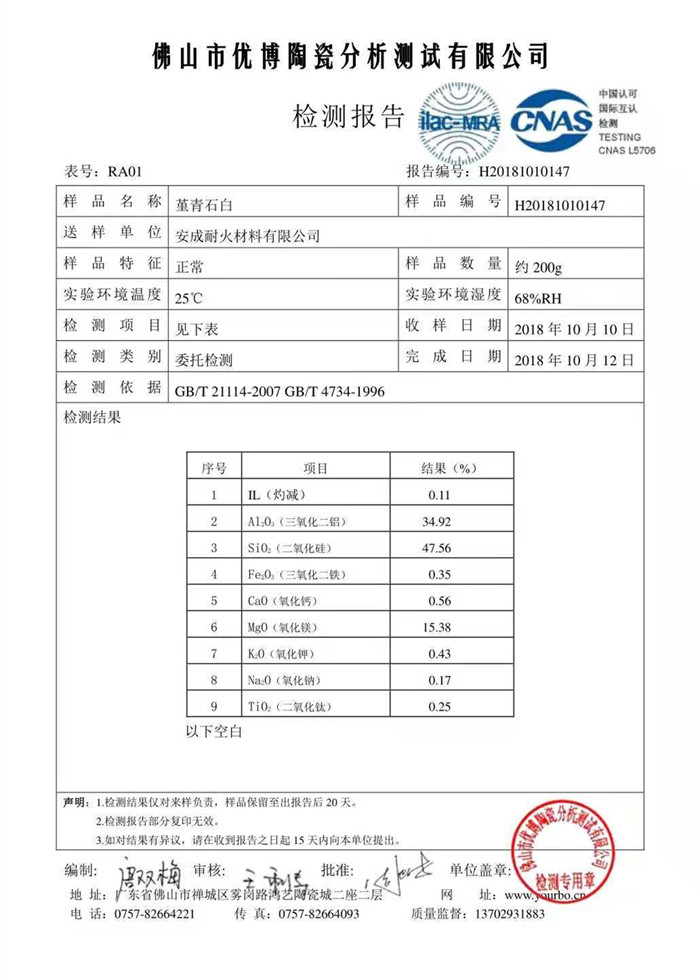 怀化市安成耐火材料有限公司,耐火砖,石棉板,怀化耐火材料哪里好,堇青石,莫来石