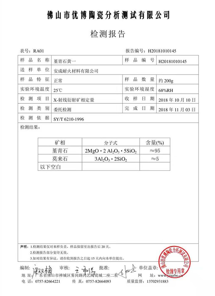 怀化市安成耐火材料有限公司,耐火砖,石棉板,怀化耐火材料哪里好,堇青石,莫来石